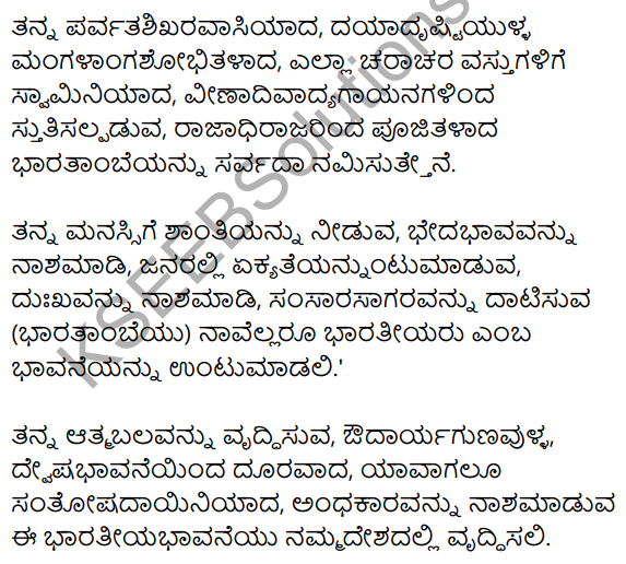 भारतीयभावना Summary in Kannada 1