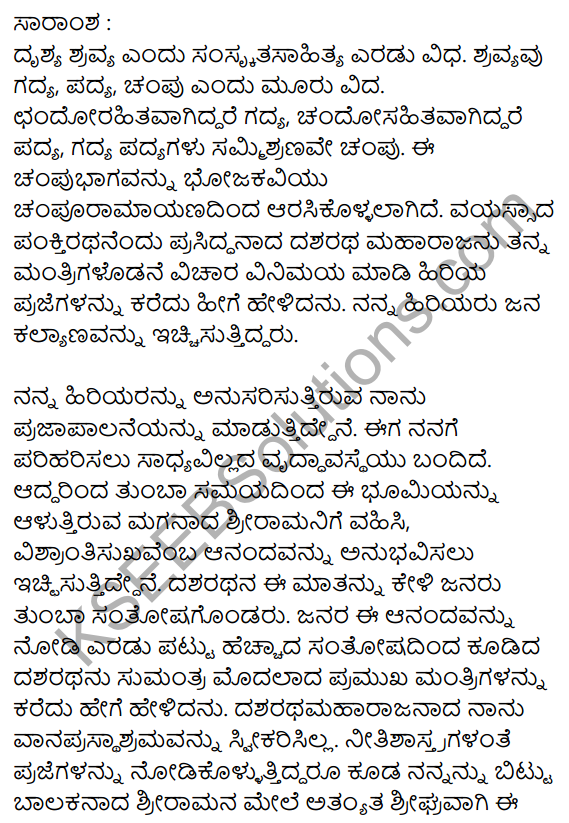 मन्थरा निर्ममन्य Summary in Kannada 1