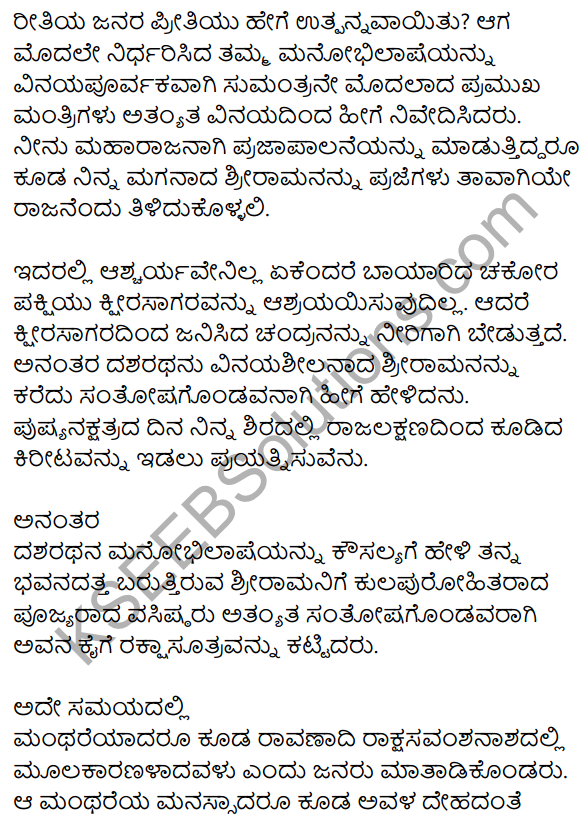 मन्थरा निर्ममन्य Summary in Kannada 2