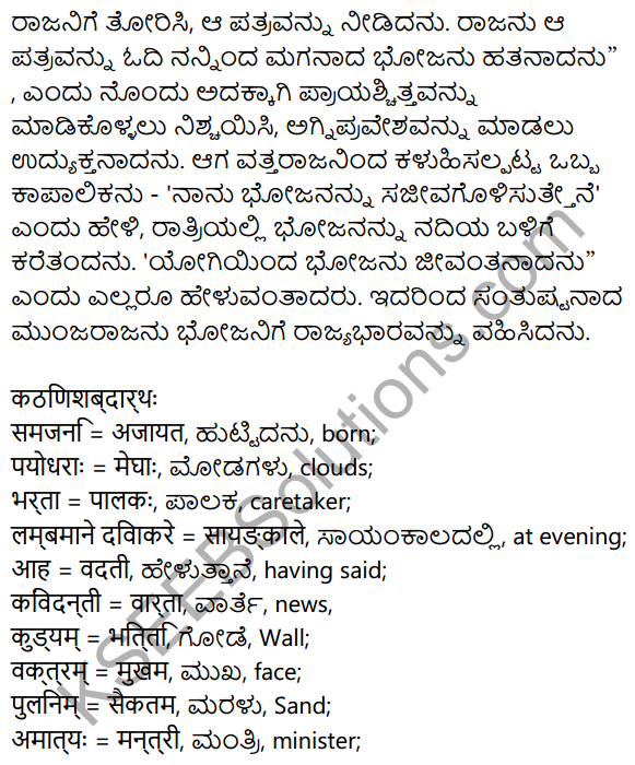 विवेकोदयः Summary in Kannada 2