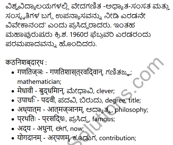 वेदगणितज्ञः Summary in Kannada 3