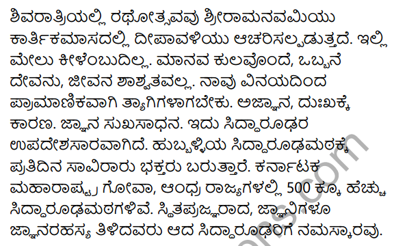 सिद्धारूढभारती Summary in Kannada 4