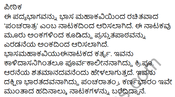 सौभद्रो ग्रहणं गतः Summary in Kannada 1