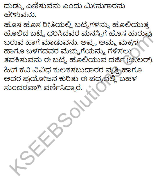 Dudimeya Garime Summary in Kannada 9