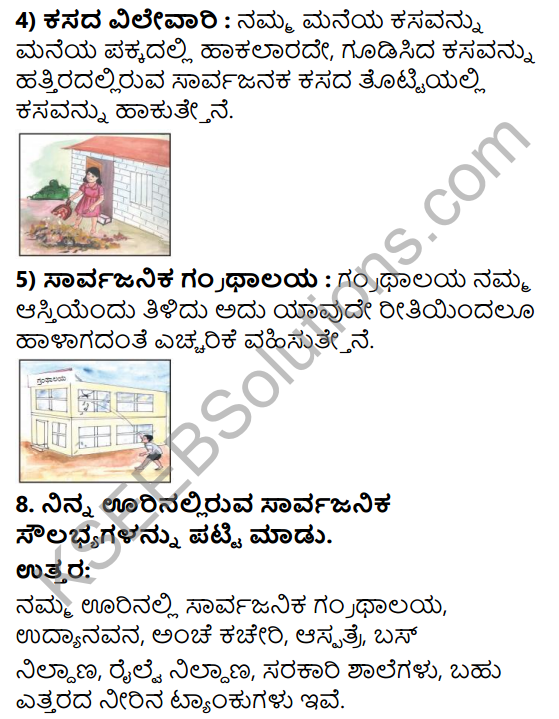 KSEEB Solutions for Class 3 EVS Chapter 13 Facilities for Our Use in Kannada 13