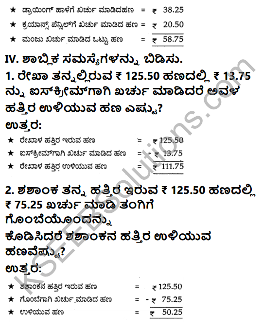 KSEEB Solutions for Class 3 Maths Chapter 9 Money in Kannada 17