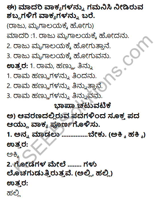 Savi Kannada Text Book Class 3 Solutions Chapter 10 Mrugalayadalli Ondu Dina 8