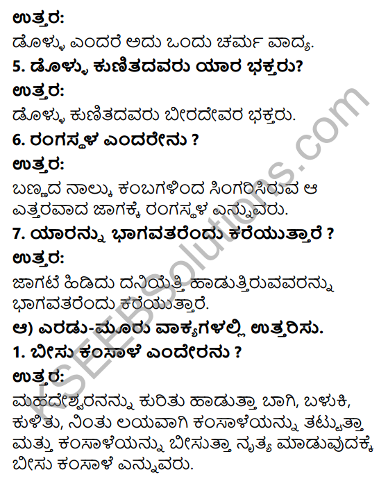 Savi Kannada Text Book Class 3 Solutions Chapter 11 Jatre 2