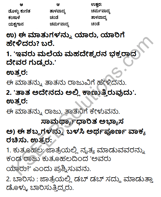 Savi Kannada Text Book Class 3 Solutions Chapter 11 Jatre 5