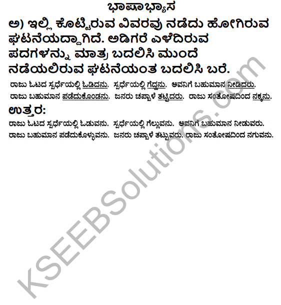 Savi Kannada Text Book Class 3 Solutions Chapter 11 Jatre 7