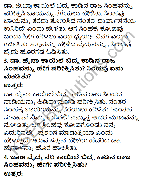 Savi Kannada Text Book Class 3 Solutions Chapter 12 Anarogyada Simha Poem 3