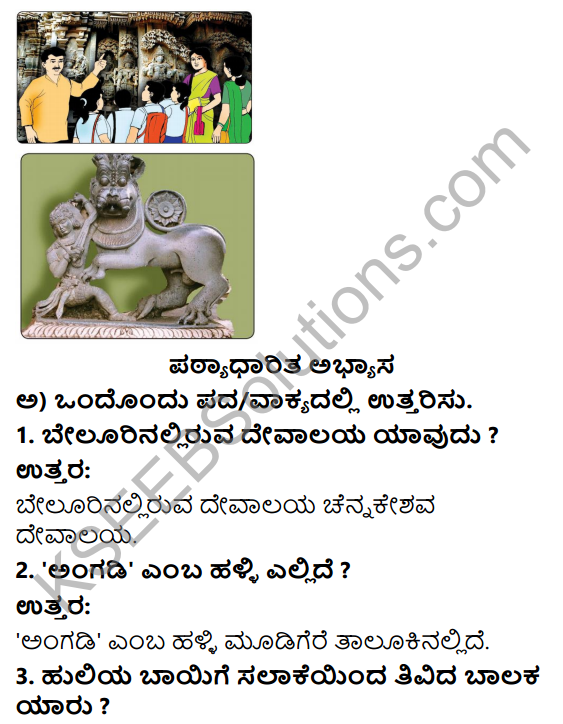 Savi Kannada Text Book Class 3 Solutions Chapter 13 Hoysala 1