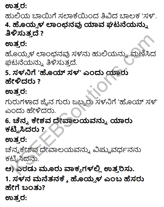 Savi Kannada Text Book Class 3 Solutions Chapter 13 Hoysala 2