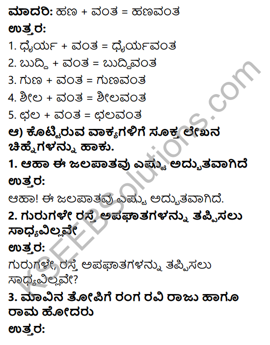 Savi Kannada Text Book Class 3 Solutions Chapter 13 Hoysala 7