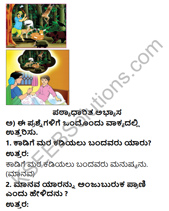 Savi Kannada Text Book Class 3 Solutions Chapter 2 Nanna Kanasu 1