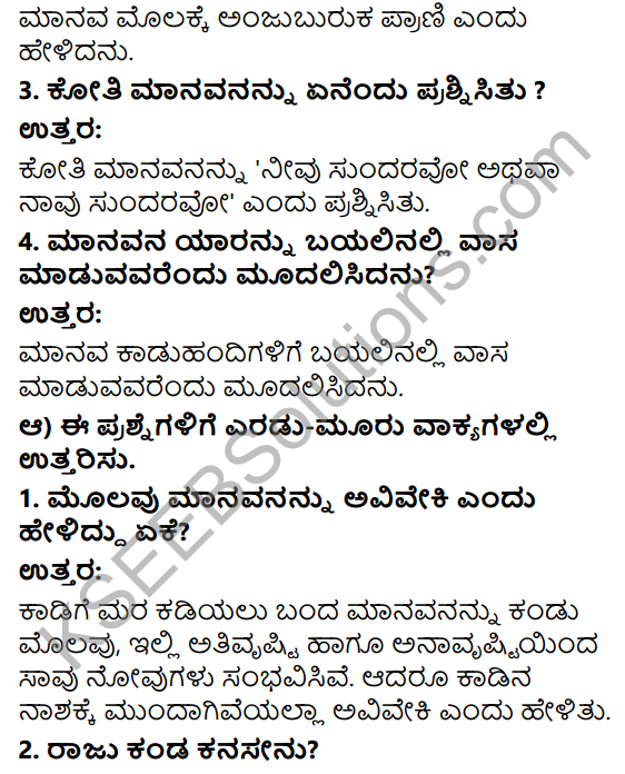 Savi Kannada Text Book Class 3 Solutions Chapter 2 Nanna Kanasu 2