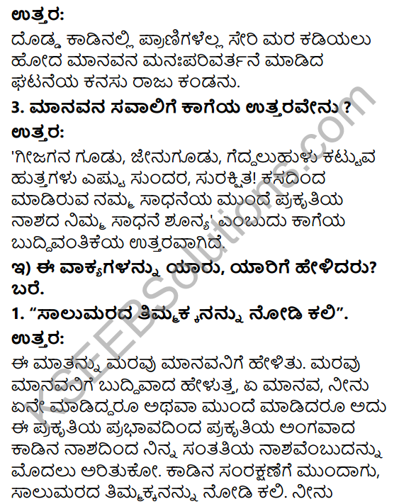Savi Kannada Text Book Class 3 Solutions Chapter 2 Nanna Kanasu 3