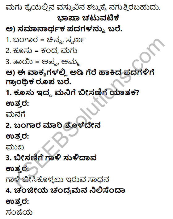 Savi Kannada Text Book Class 3 Solutions Chapter 4 Kanda Poem 5
