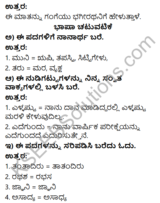 Savi Kannada Text Book Class 3 Solutions Chapter 9 Bhagiratha 4