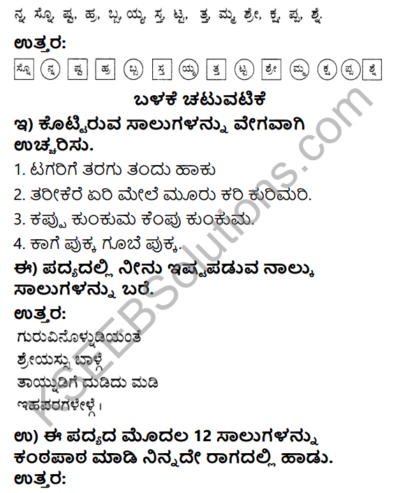 Savi Kannada Text Book Class 4 Solutions Chapter 1 Kannadammana Harake ...