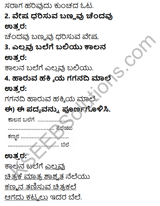 Savi Kannada Text Book Class 4 Solutions Chapter 13 Chitrakale Poem 3