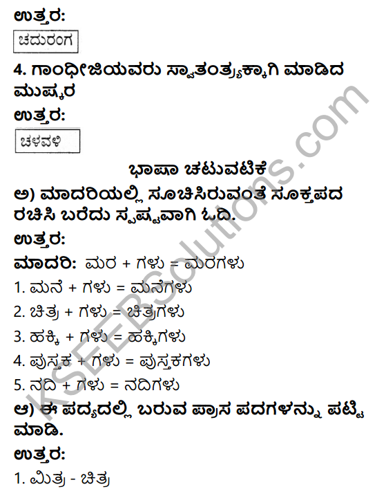 Savi Kannada Text Book Class 4 Solutions Chapter 13 Chitrakale Poem 5
