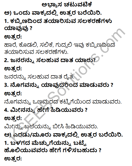 Savi Kannada Text Book Class 4 Solutions Chapter 15 Dudimeya Garime Poem 1