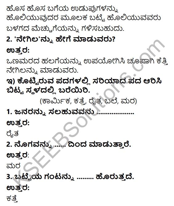 Savi Kannada Text Book Class 4 Solutions Chapter 15 Dudimeya Garime Poem 2