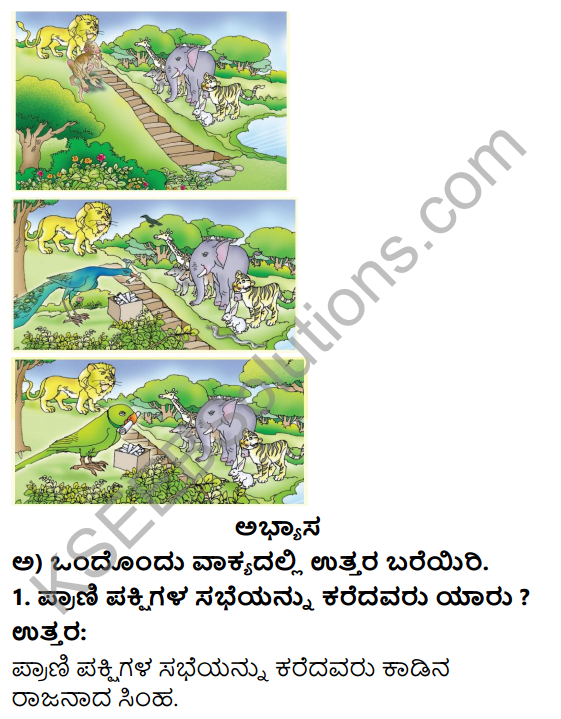 Savi Kannada Text Book Class 4 Solutions Chapter 17 Kadinallondu Spardhe 1