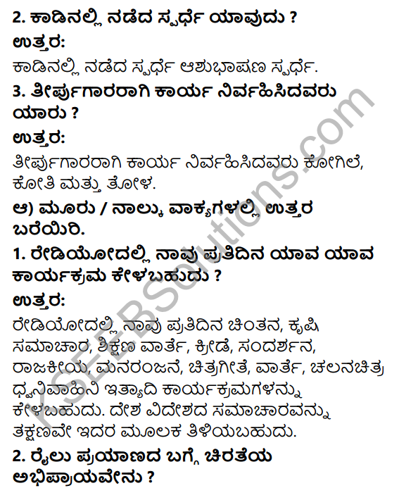 Savi Kannada Text Book Class 4 Solutions Chapter 17 Kadinallondu Spardhe 2