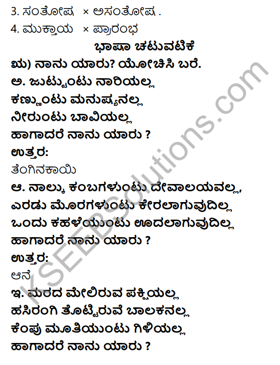 Savi Kannada Text Book Class 4 Solutions Chapter 17 Kadinallondu Spardhe 6