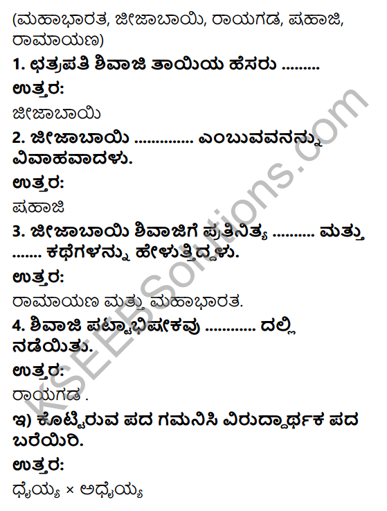 Savi Kannada Text Book Class 4 Solutions Chapter 3 Veeramate Veeramate Jeejabai 2