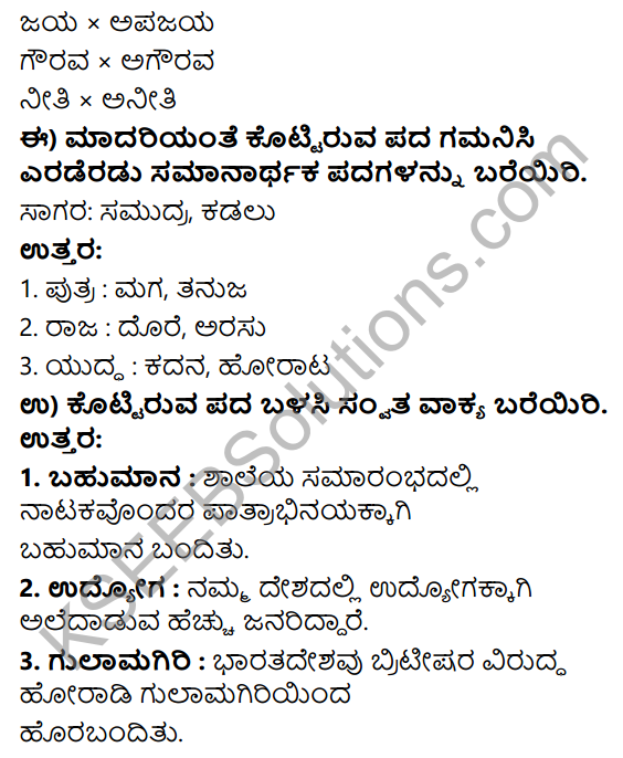 Savi Kannada Text Book Class 4 Solutions Chapter 3 Veeramate Veeramate Jeejabai 3