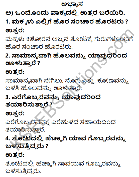 Savi Kannada Text Book Class 4 Solutions Chapter 5 Ajjiya Thotadalli Ondu Dina 1