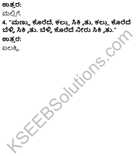 Savi Kannada Text Book Class 4 Solutions Chapter 5 Ajjiya Thotadalli Ondu Dina 10