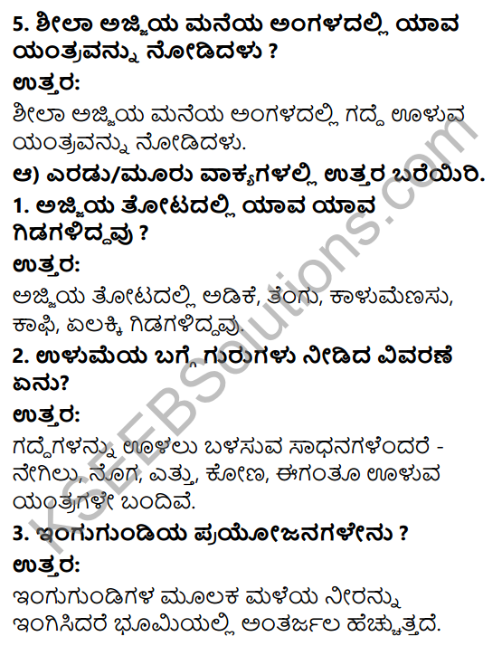 Savi Kannada Text Book Class 4 Solutions Chapter 5 Ajjiya Thotadalli Ondu Dina 2