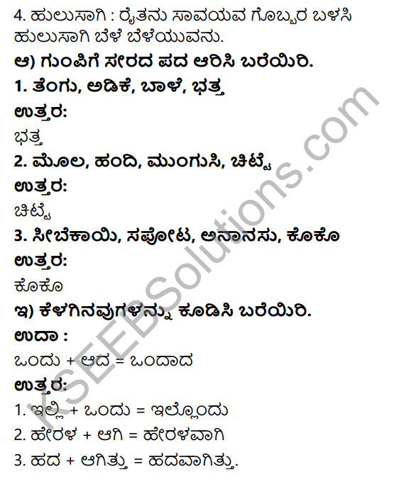 Savi Kannada Text Book Class 4 Solutions Chapter 5 Ajjiya Thotadalli Ondu Dina 5