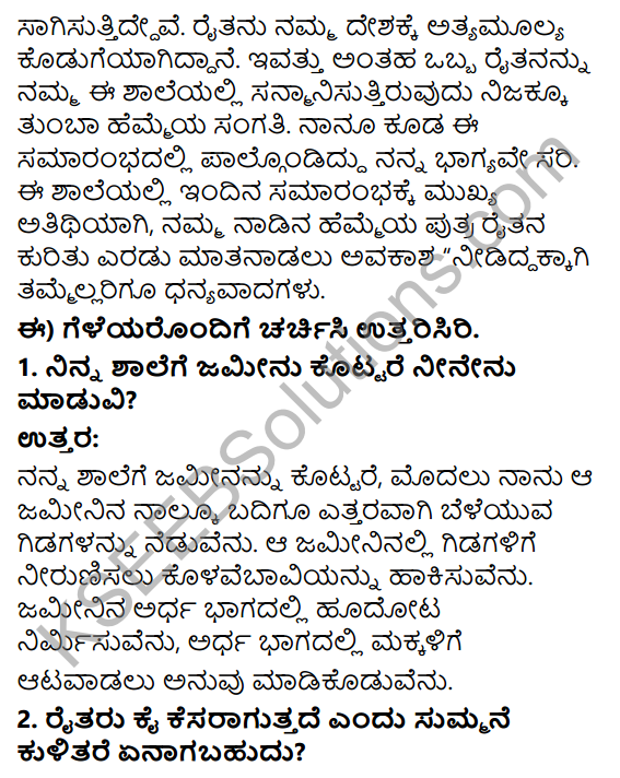 Savi Kannada Text Book Class 4 Solutions Chapter 5 Ajjiya Thotadalli Ondu Dina 8