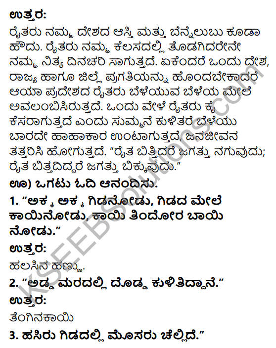 Savi Kannada Text Book Class 4 Solutions Chapter 5 Ajjiya Thotadalli Ondu Dina 9