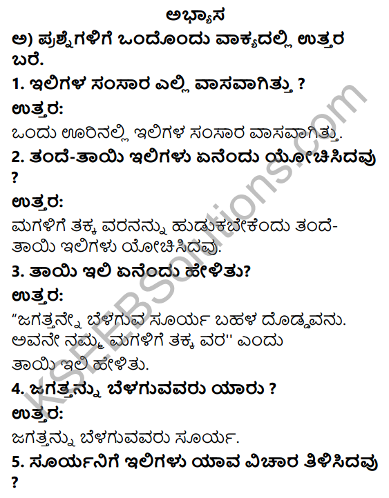 Savi Kannada Text Book Class 4 Solutions Chapter 6 Doddavaru Yaru 1