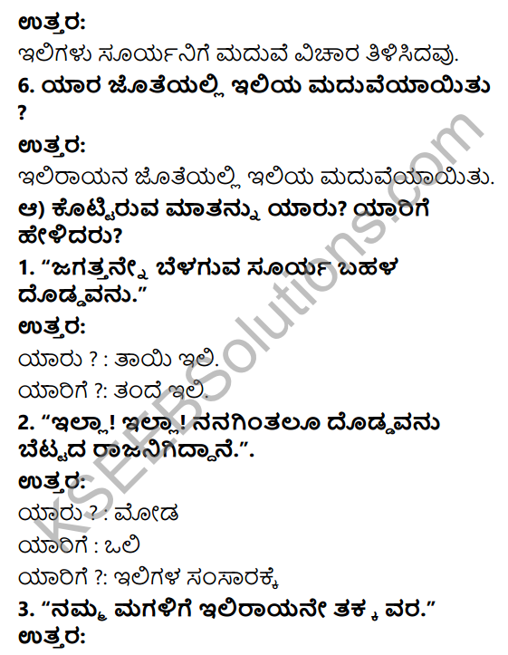 Savi Kannada Text Book Class 4 Solutions Chapter 6 Doddavaru Yaru 2