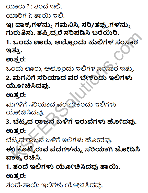 Savi Kannada Text Book Class 4 Solutions Chapter 6 Doddavaru Yaru 3