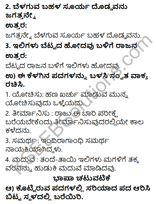Savi Kannada Text Book Class 4 Solutions Chapter 6 Doddavaru Yaru 4