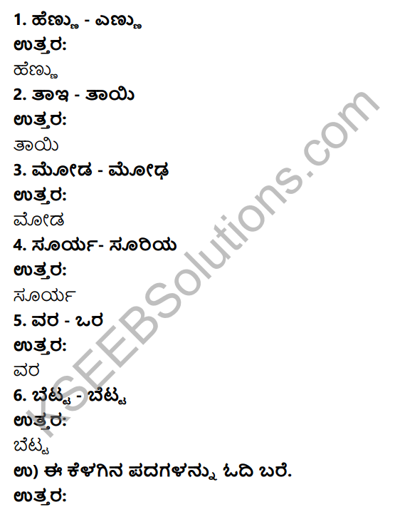 Savi Kannada Text Book Class 4 Solutions Chapter 6 Doddavaru Yaru 7