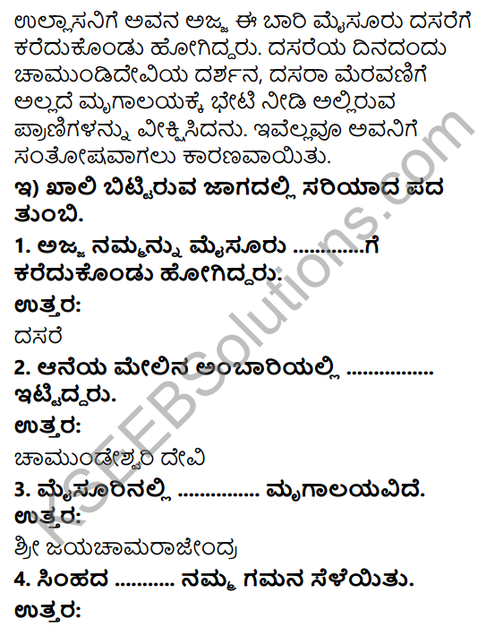 Savi Kannada Text Book Class 4 Solutions Chapter 8 Tayigondu Patra 3