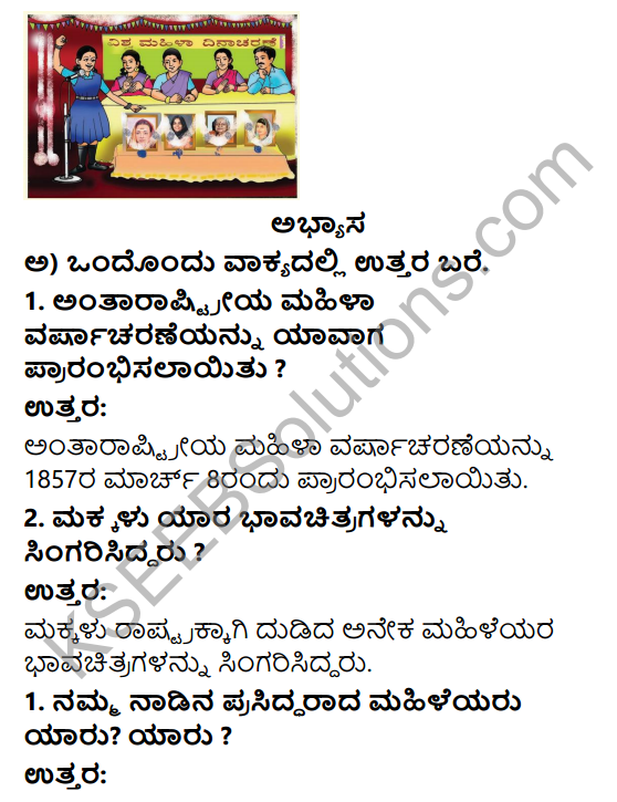 Savi Kannada Text Book Class 4 Solutions Chapter 9 Mahila Dinacharane 1