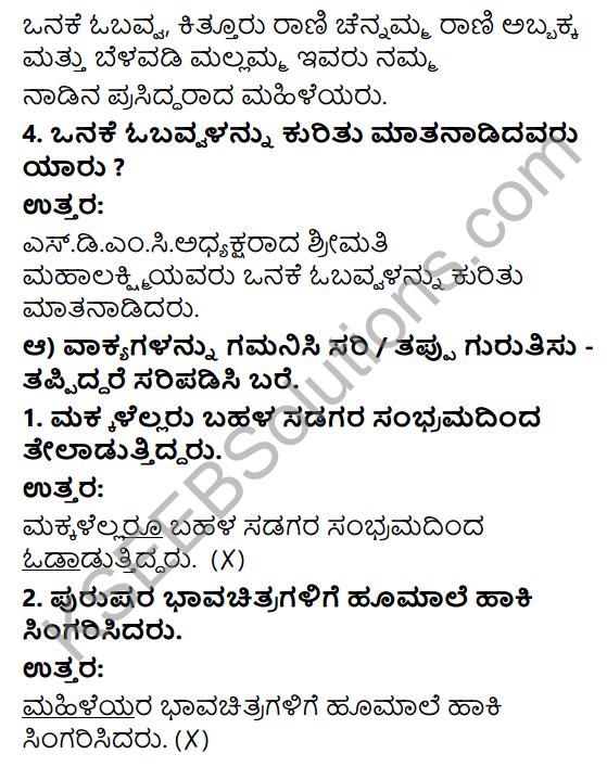 Savi Kannada Text Book Class 4 Solutions Chapter 9 Mahila Dinacharane 2