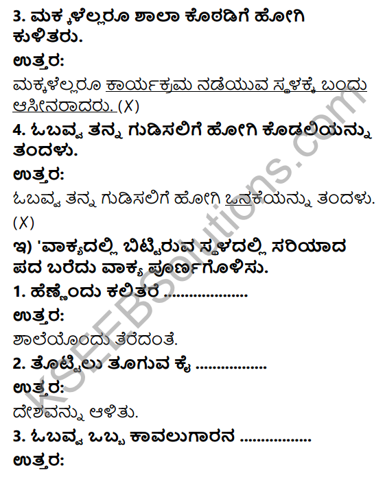 Savi Kannada Text Book Class 4 Solutions Chapter 9 Mahila Dinacharane 3