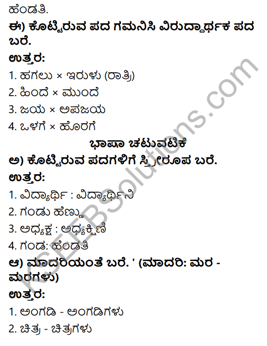 Savi Kannada Text Book Class 4 Solutions Chapter 9 Mahila Dinacharane 4