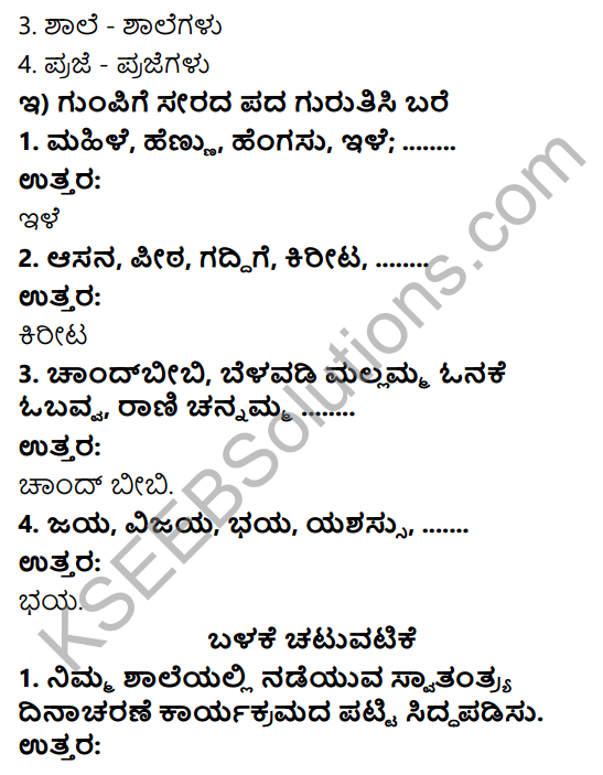 Savi Kannada Text Book Class 4 Solutions Chapter 9 Mahila Dinacharane 5